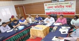 গাইবান্ধায় করোনা প্রতিরোধ ও নিয়ন্ত্রণে জেলা কমিটির আলোচনা সভা গাইবান্ধায় করোনা প্রতিরোধ ও নিয়ন্ত্রণে জেলা কমিটির আলোচনা সভা