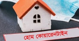 গোবিন্দগঞ্জে ৪ জন চীনা নাগরিককে হোম কোয়ারেনটাইনে রাখা হয়েছে গোবিন্দগঞ্জে ৪ জন চীনা নাগরিককে হোম কোয়ারেনটাইনে রাখা হয়েছে