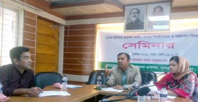 সুন্দরগঞ্জে ভোক্তা অধিকার বিষয়ক সেমিনার অনুষ্ঠিত