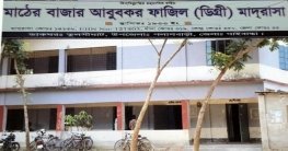 পলাশবাড়ীতে শ্রেষ্ঠ শিক্ষা প্রতিষ্ঠান আবুবকর ফাজিল মাদ্রাসা