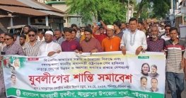 সাদুল্লাপুর উপজেলা যুবলীগের উদ্যোগে শান্তি সমাবেশ অনুষ্ঠিত