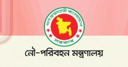 চার ক্যাটাগরির পদে ১৬ জনকে নিয়োগ দেবে নৌপরিবহন মন্ত্রণালয়