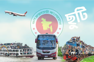 ঈদুল আজহার ছুটি শুরু ৫ জুন, আগের দুই শনিবার অফিস খোলা