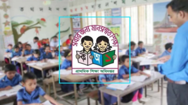 সরকারি প্রাথমিকের ডিপিএড-সিইনএড শিক্ষকদের জন্য বড় সুখবর