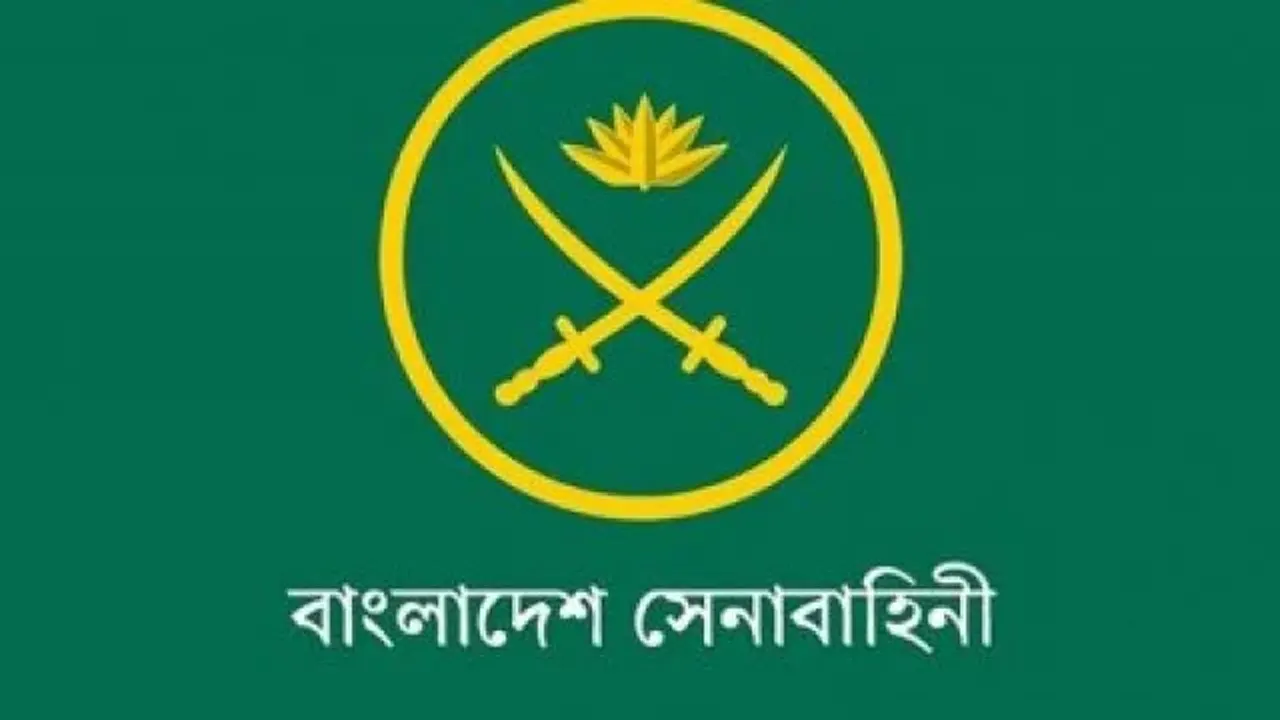 সেনাবাহিনীতে চাকরির সুযোগ
