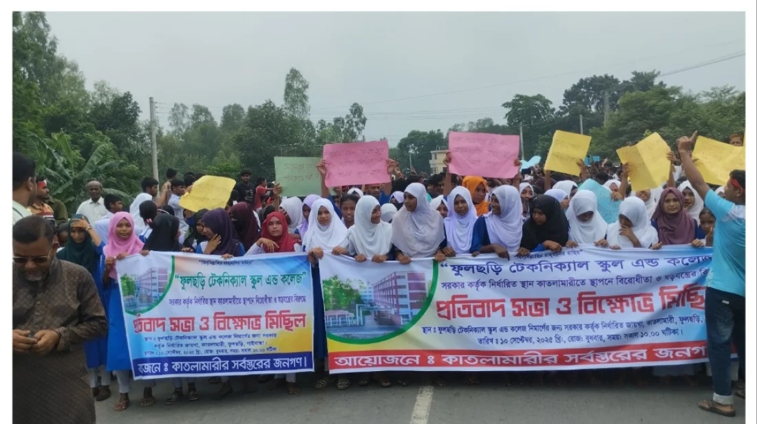 ফুলছড়িতে সড়ক অবরোধ করে শিক্ষার্থীদের বিক্ষোভ