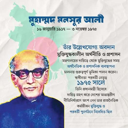 মোঃ মনসুর আলী: আইন, রাজনীতি ও রাষ্ট্রদায়িত্বে আপসহীন এক নেতৃত্ব
