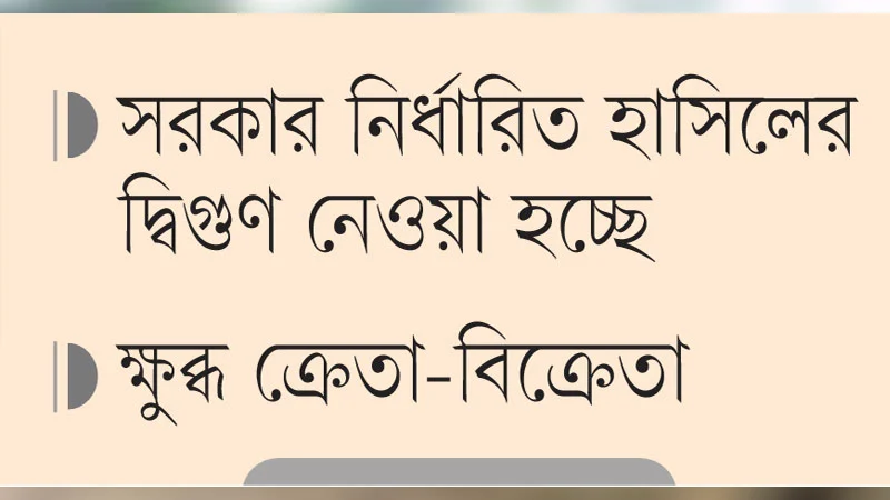 বগুড়ার হাটে বিক্রেতাকেও ‘হাসিল’ দিতে হয়!